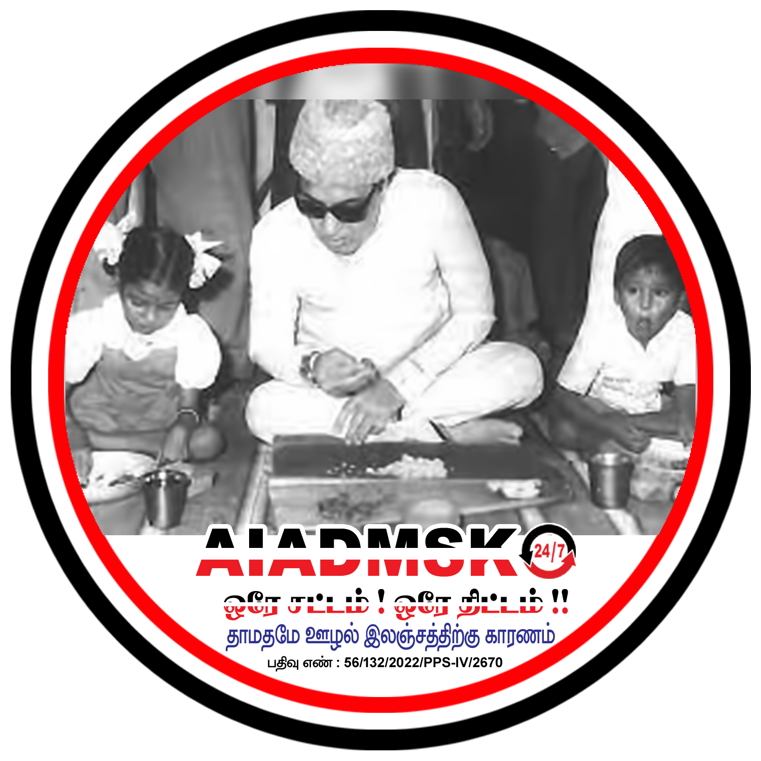 AIADMSK Logo