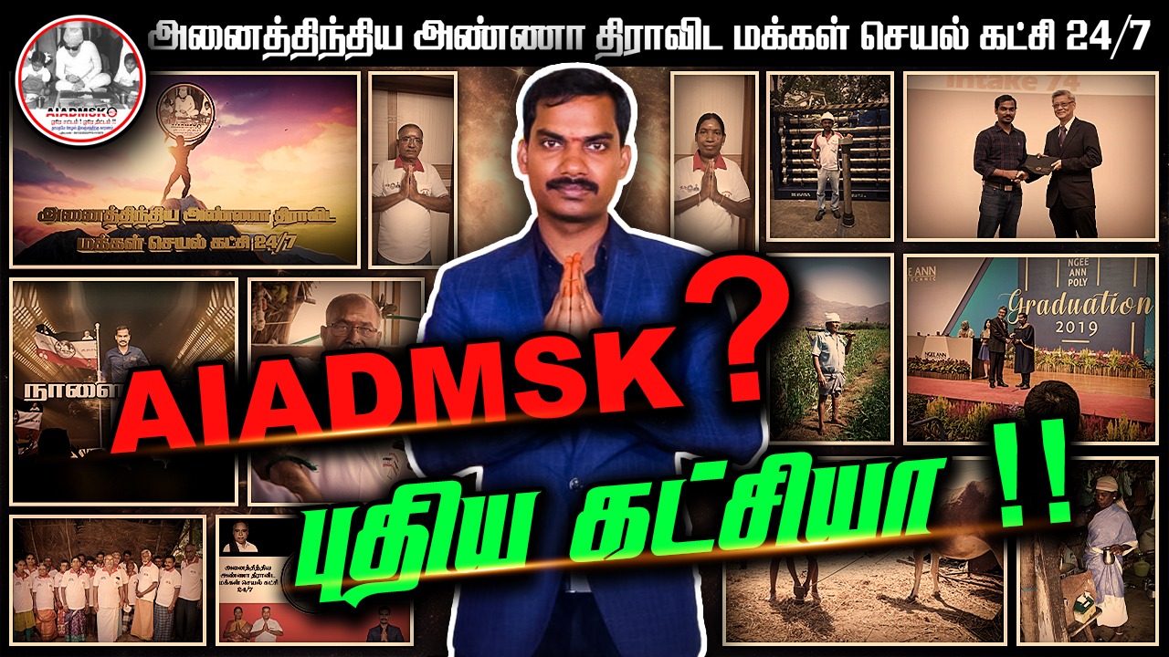 AIADMSK-24/7