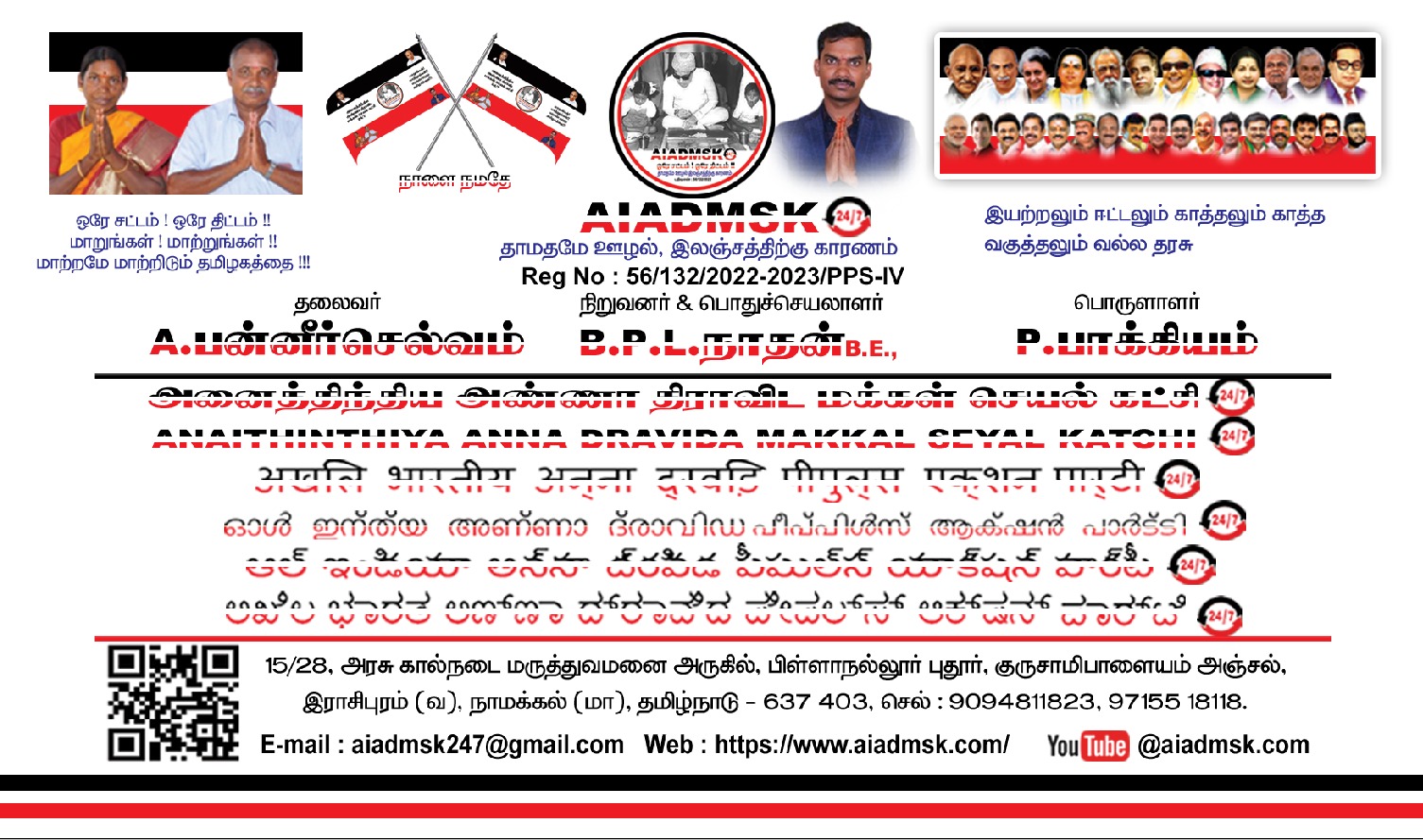 AIADMSK-24/7