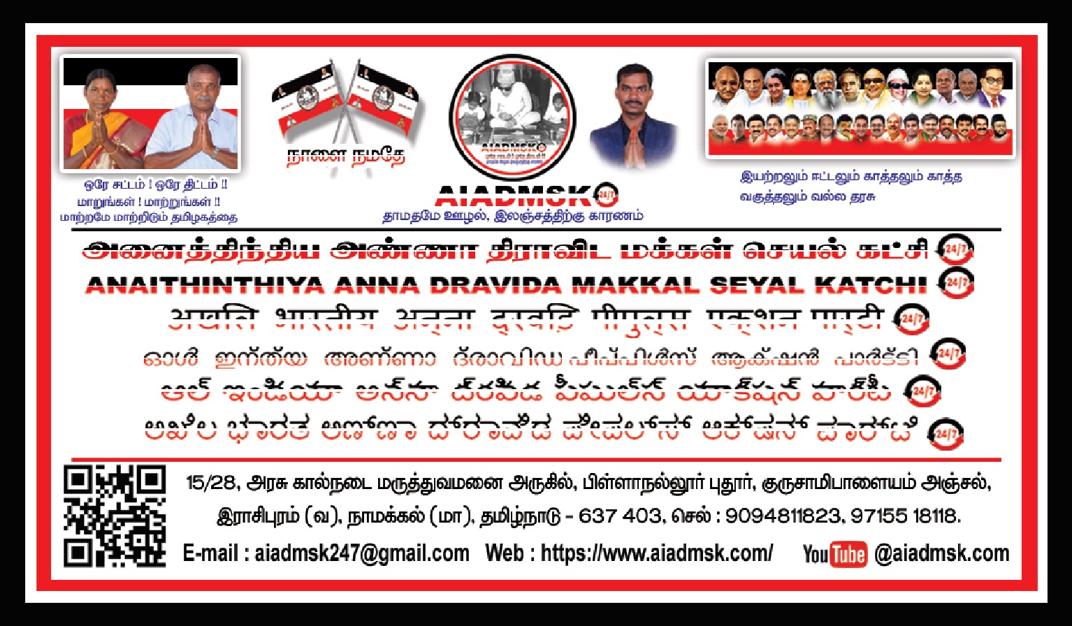 AIADMSK-24/7